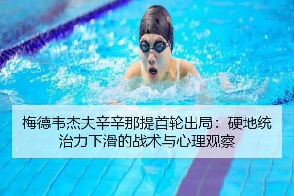 mei-de-wei-jie-fu-xin-xin-na-ti-shou-lun-chu-ju-ying-di-tong-zhi-li-xia-hua-de-zhan-shu-yu-xin-li-guan-cha-2-287.jpg